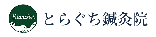 とらぐち鍼灸院